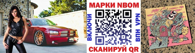 Марки N-bome 1,8мг наркотики Ак-Довурак